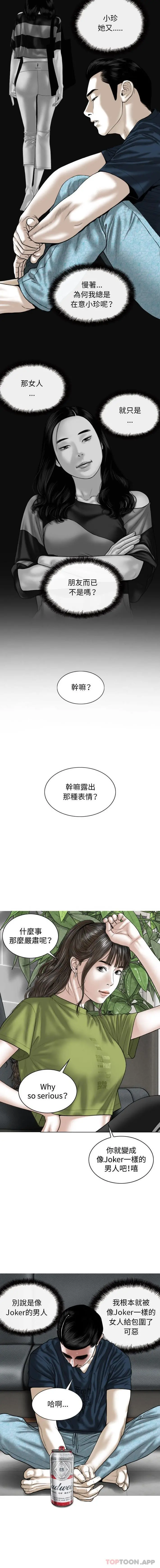 女性友人 第22话 第11页
