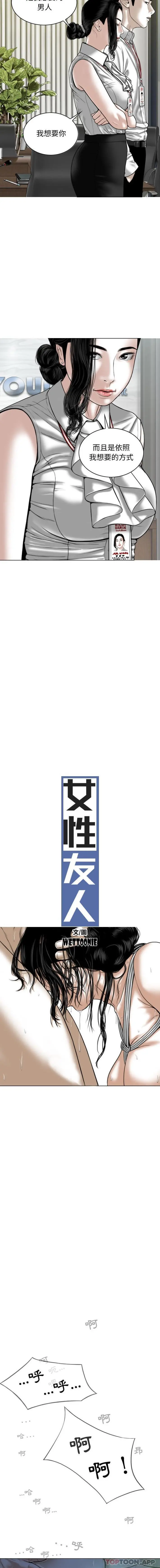 女性友人 第22话 第5页
