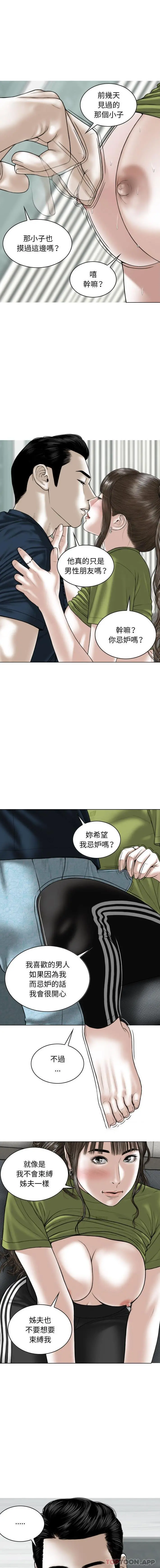 女性友人 第22话 第14页