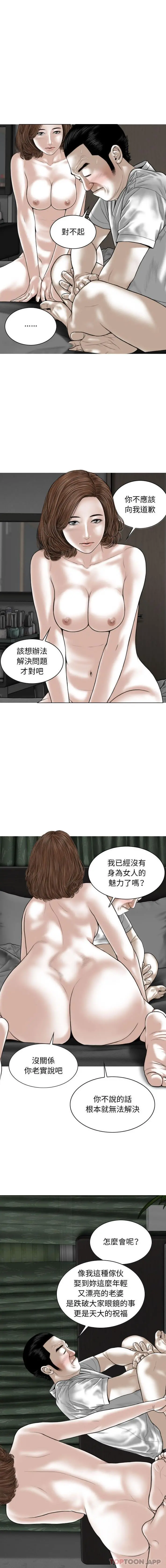 女性友人 第20话 第11页