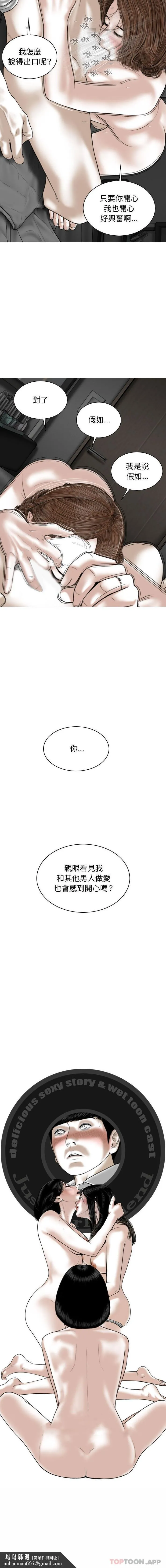 女性友人 第20话 第16页