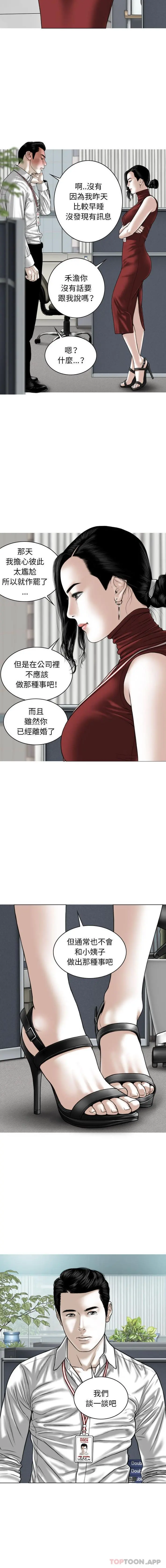 女性友人 第20话 第7页
