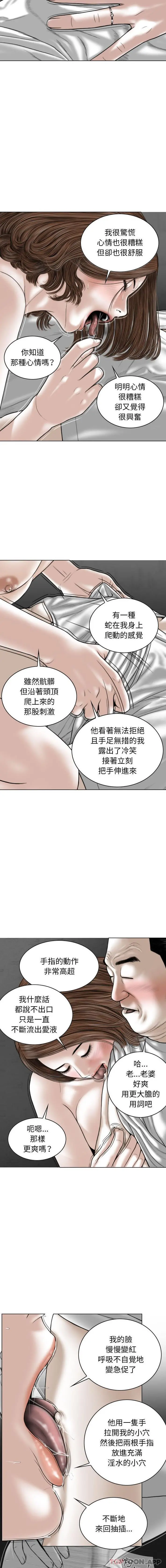 女性友人 第20话 第13页