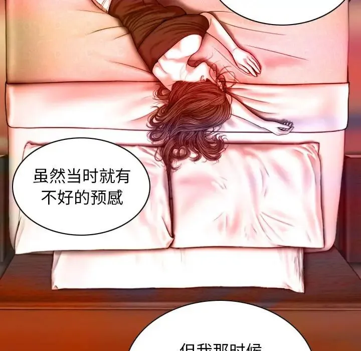 女性友人 第65話 第61页