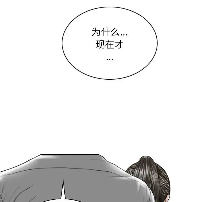 女性友人 第65話 第86页