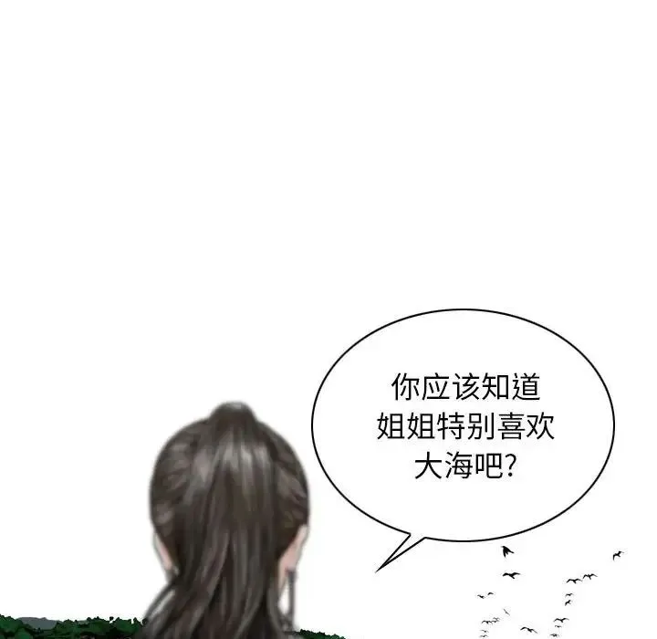 女性友人 第65話 第38页