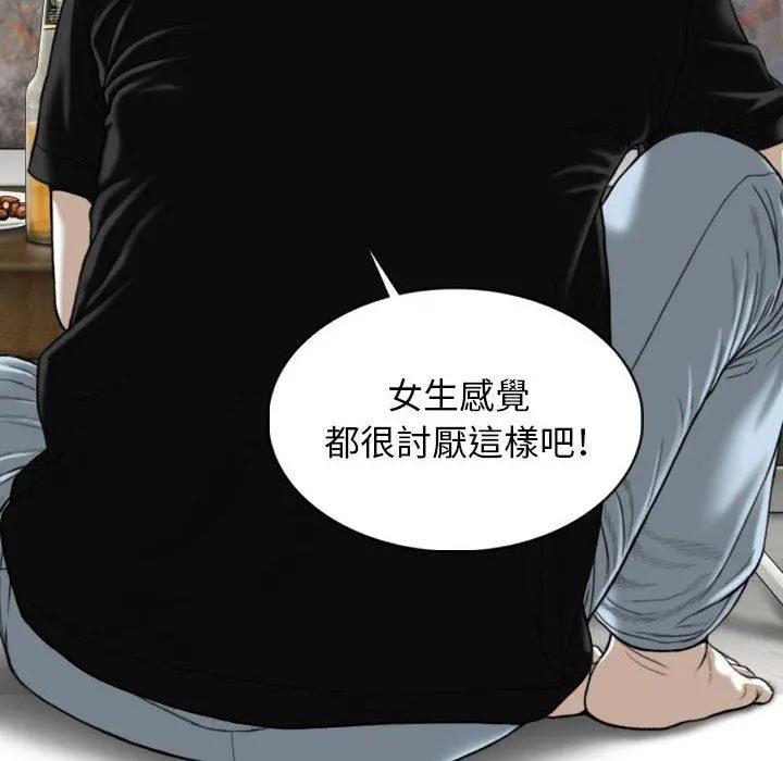 女性友人 第19话 第59页