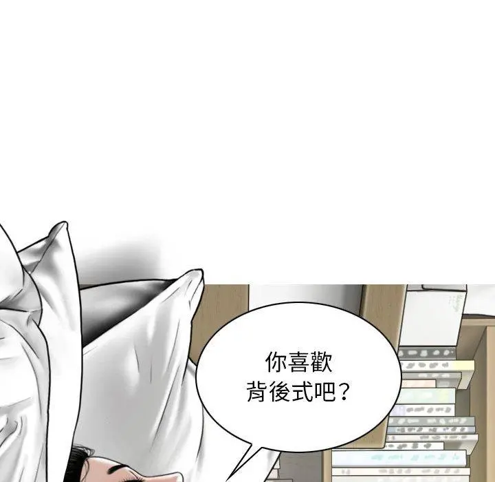 女性友人 第19话 第97页