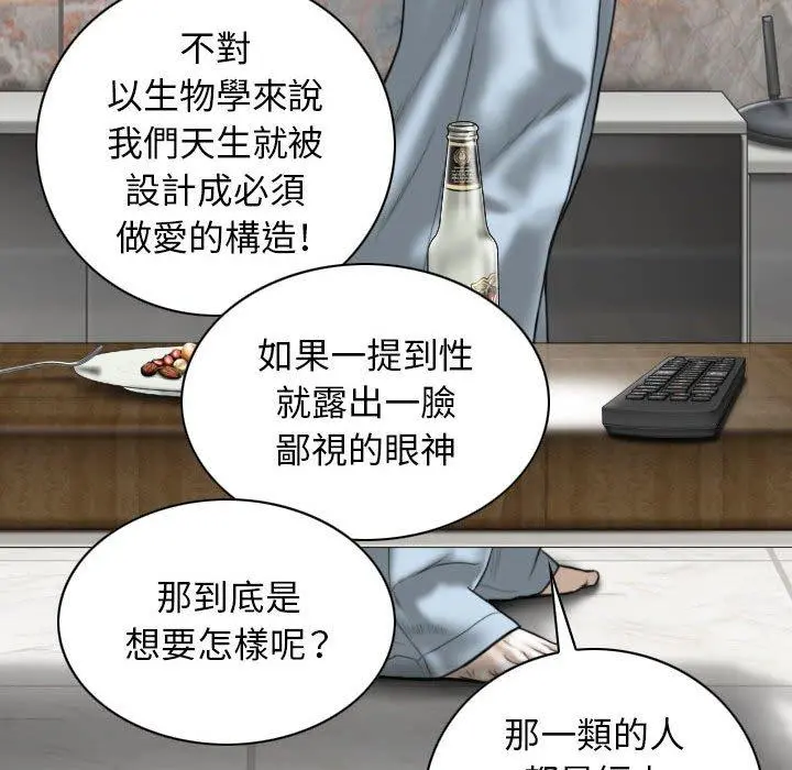 女性友人 第19话 第89页