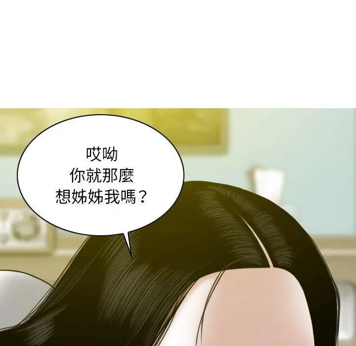 女性友人 第19话 第7页