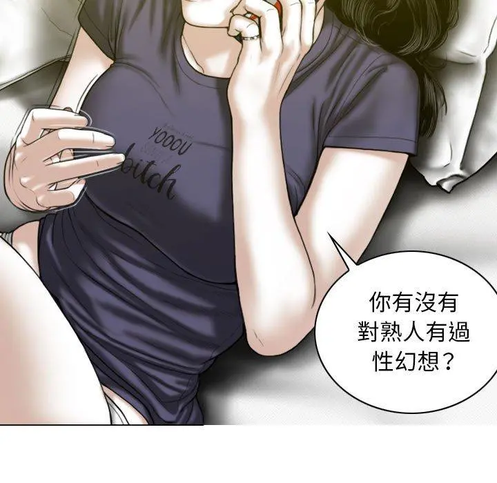 女性友人 第19话 第31页