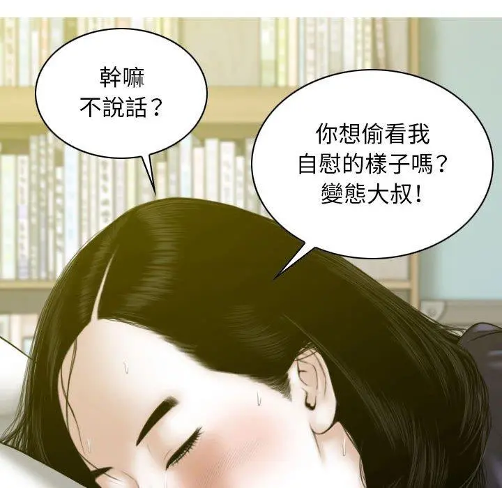 女性友人 第19话 第80页