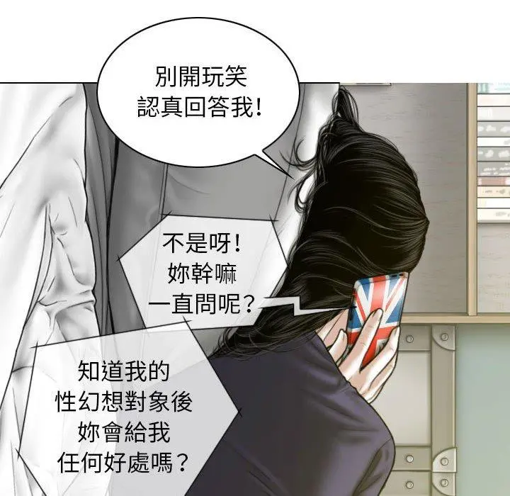 女性友人 第19话 第44页