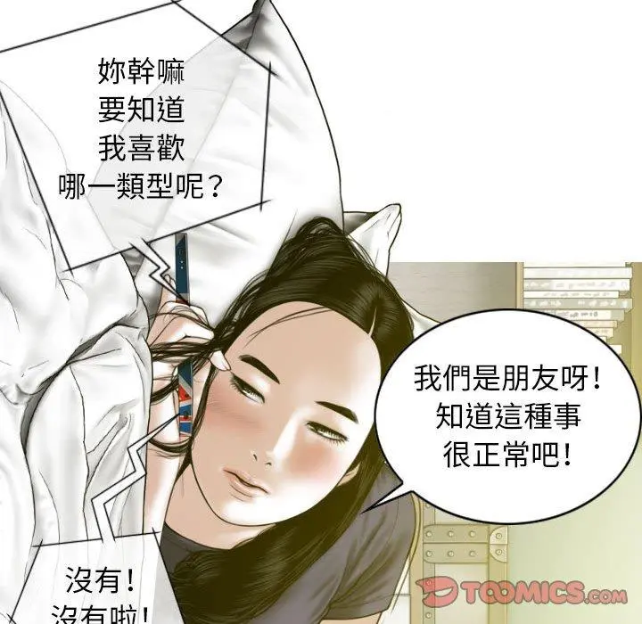 女性友人 第19话 第39页