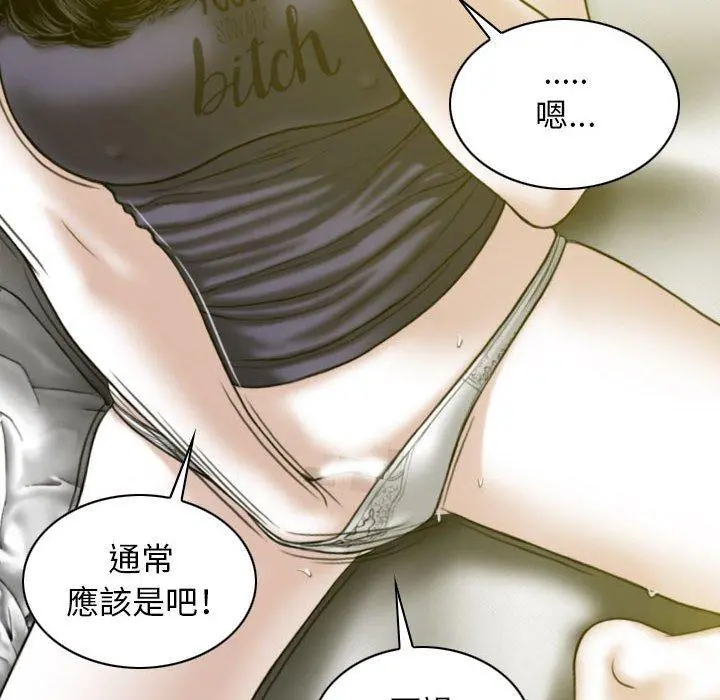 女性友人 第19话 第61页