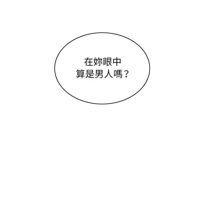 女性友人 第19话 第163页