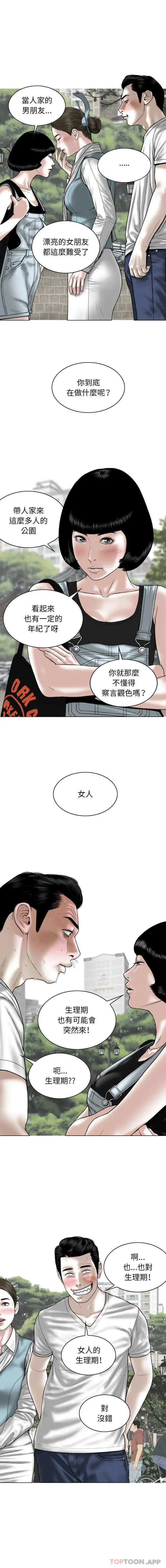 女性友人 第35话 第2页