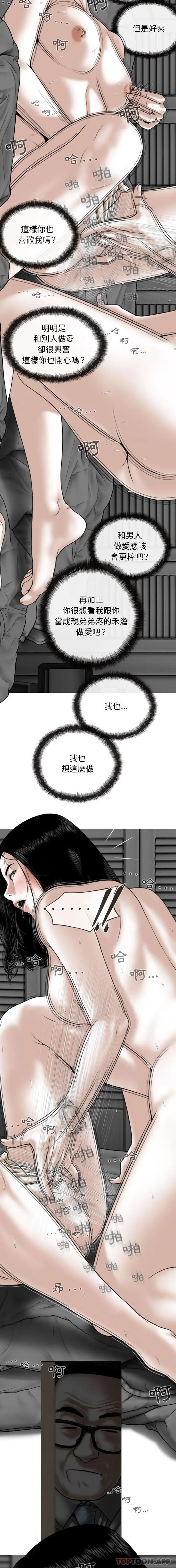 女性友人 第36话 第4页