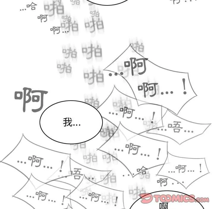 女性友人 第44话 第111页