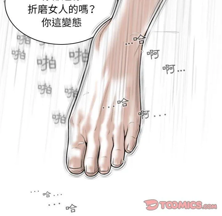 女性友人 第44话 第66页