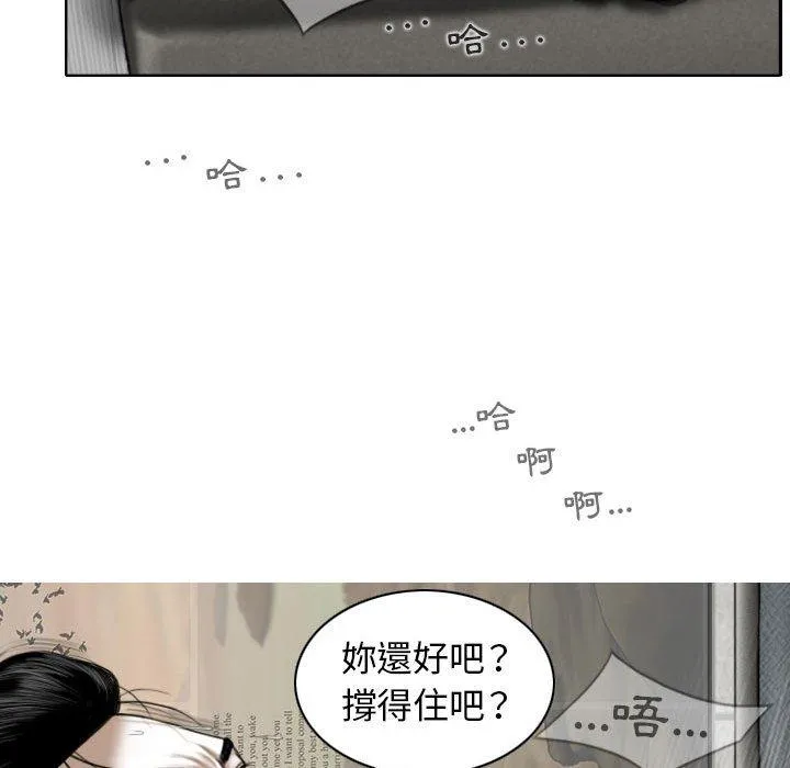 女性友人 第44话 第86页
