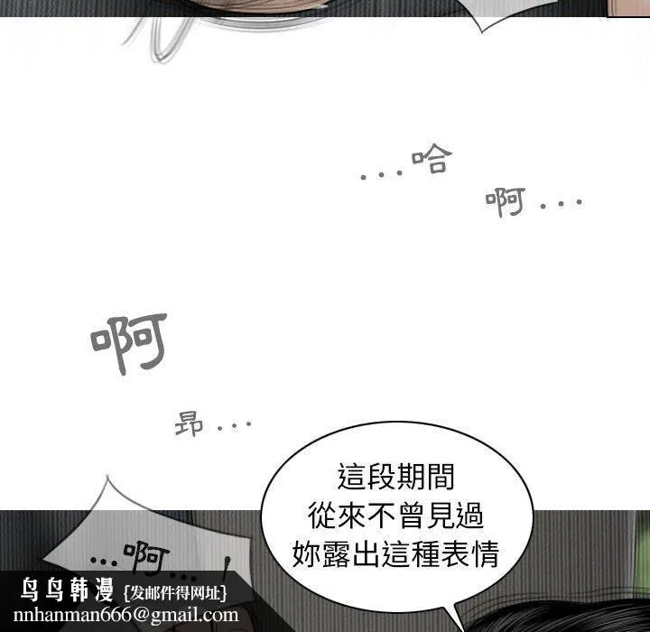 女性友人 第44话 第76页