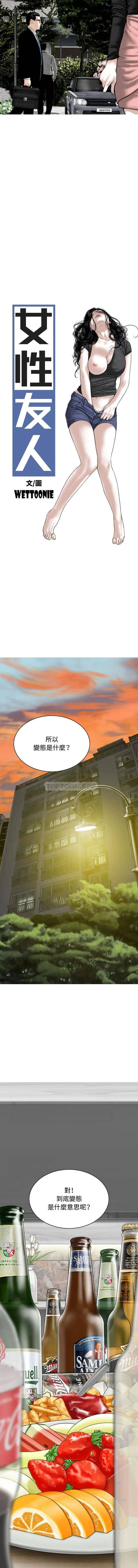 女性友人 第1话 第3页