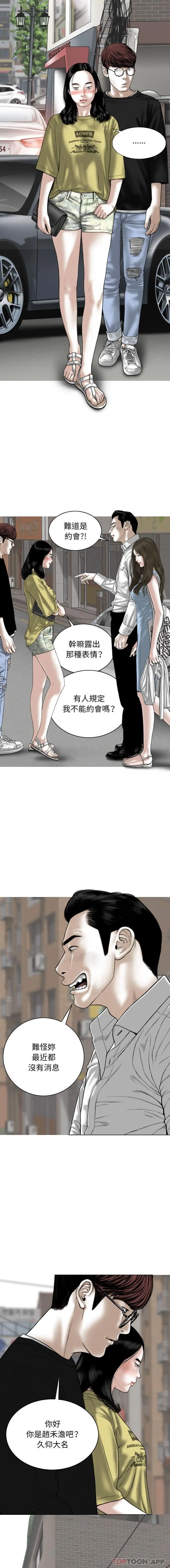 女性友人 第33话 第8页