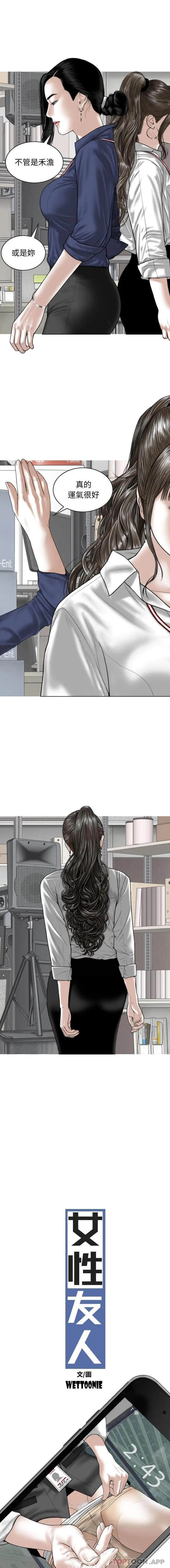 女性友人 第33话 第4页
