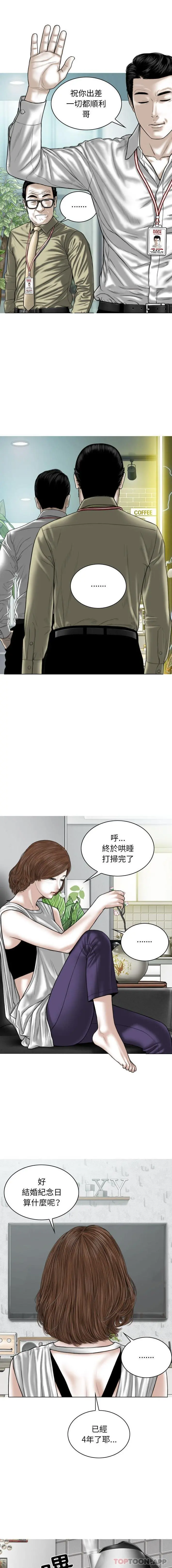 女性友人 第24话 第14页