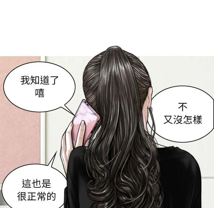 女性友人 第29话 第61页