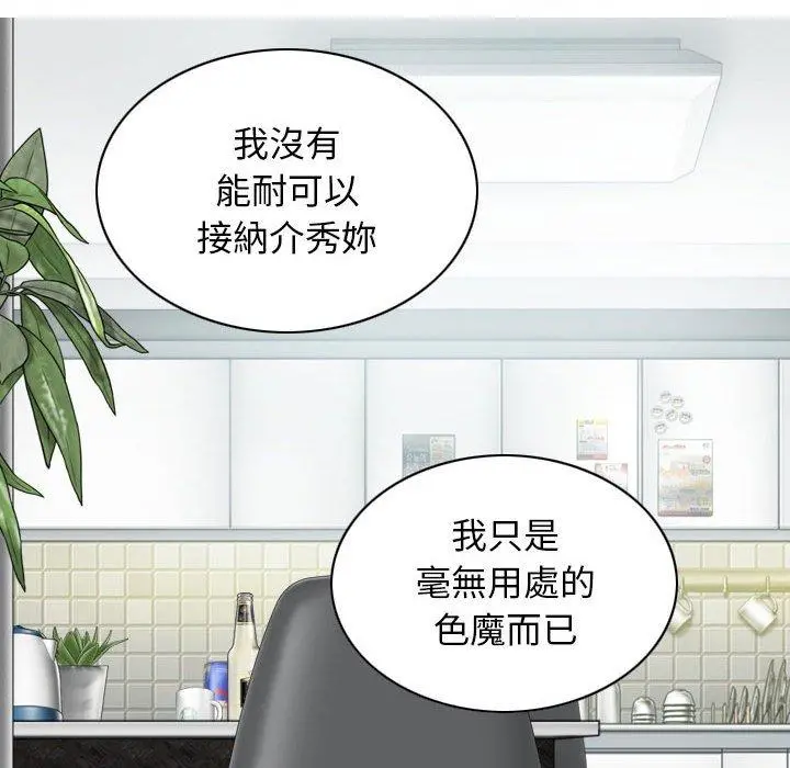 女性友人 第29话 第134页