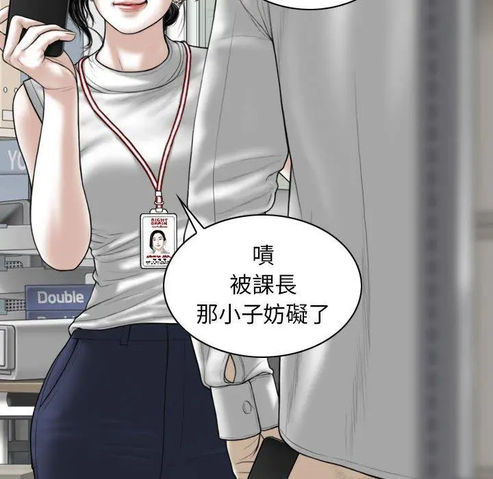 女性友人 第29话 第76页