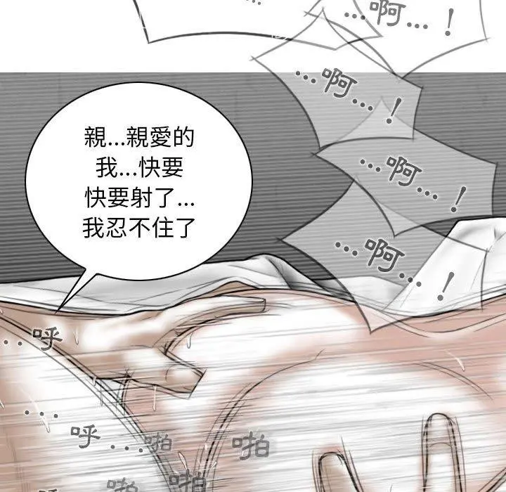女性友人 第21话 第79页