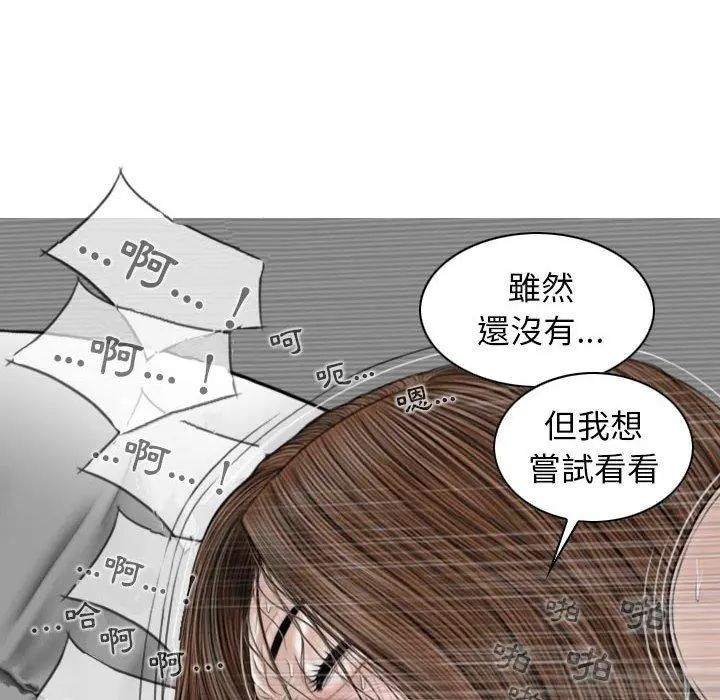女性友人 第21话 第68页