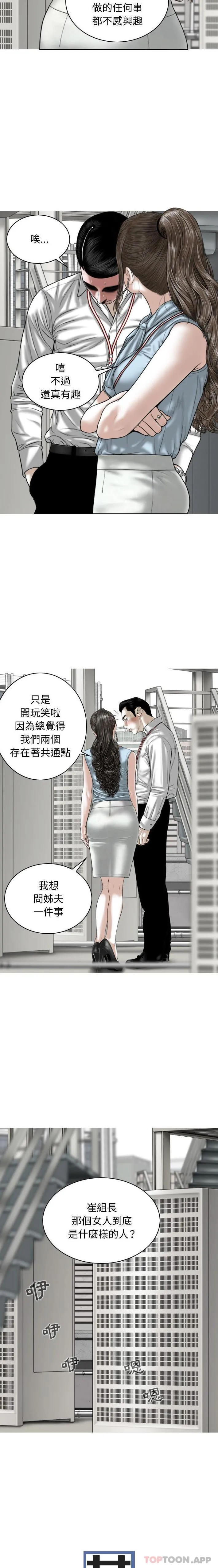 女性友人 第39话 第6页