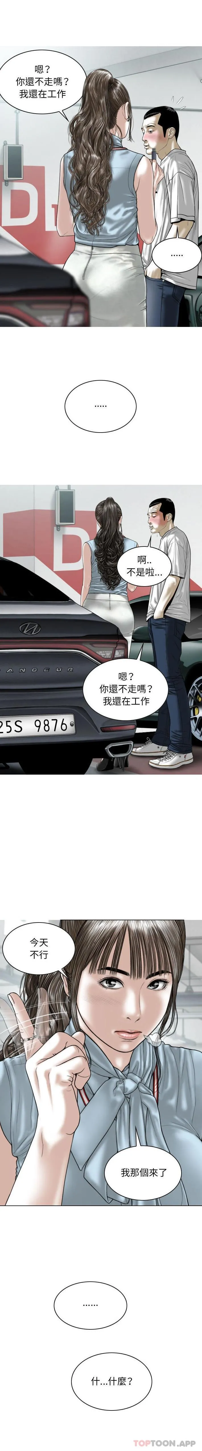 女性友人 第39话 第20页