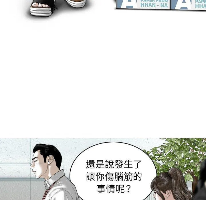 女性友人 第51话 第72页