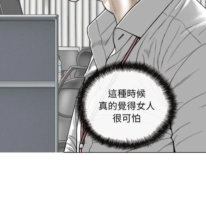 女性友人 第51话 第80页