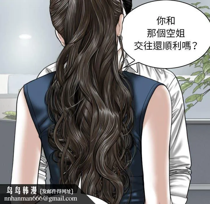 女性友人 第51话 第77页