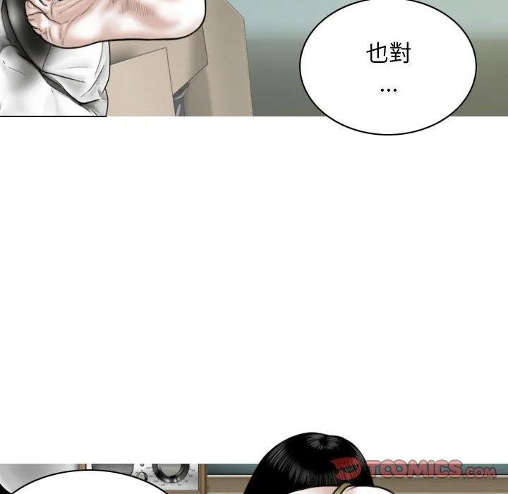 女性友人 第51话 第21页