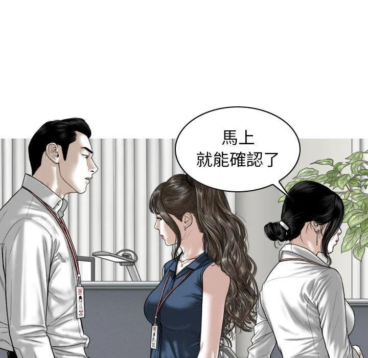 女性友人 第51话 第87页