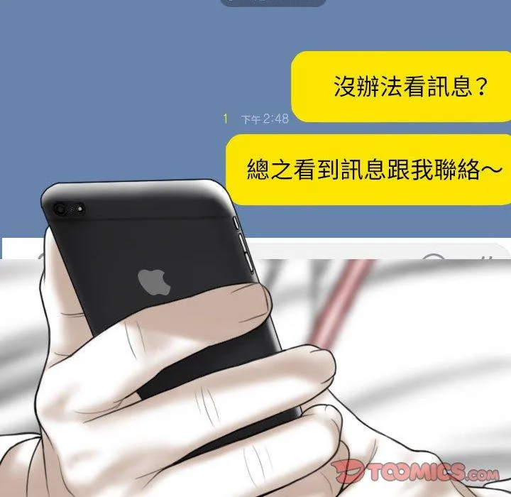 女性友人 第51话 第66页