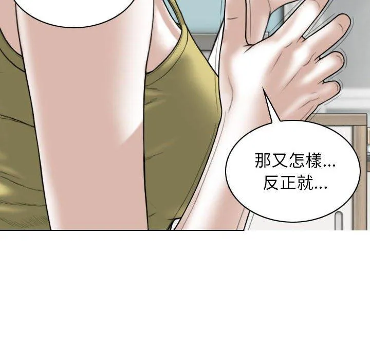女性友人 第51话 第53页