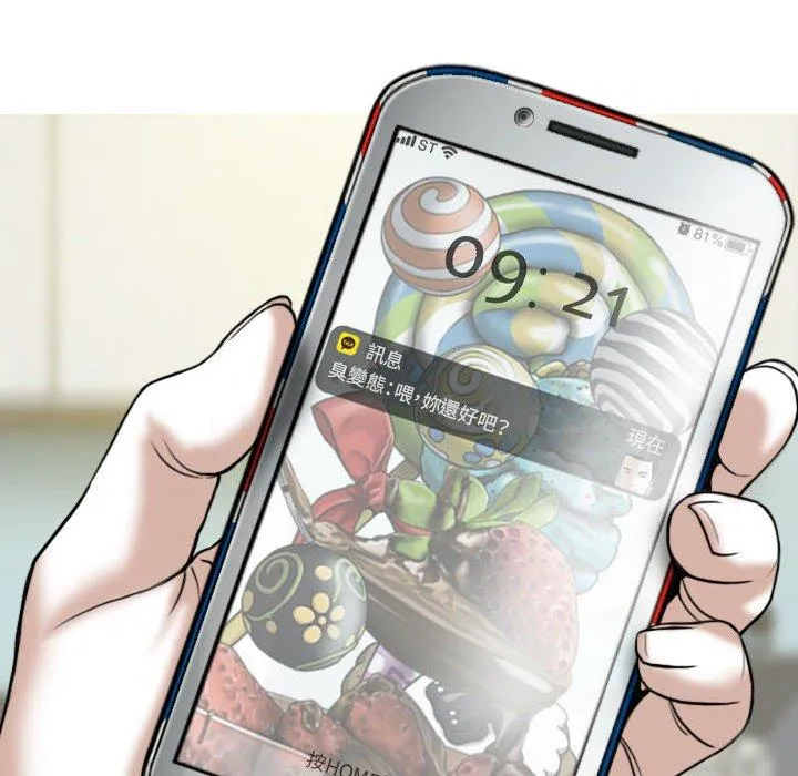 女性友人 第51话 第9页