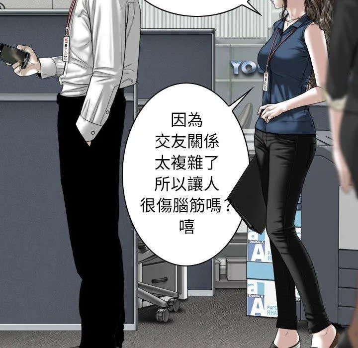 女性友人 第51话 第73页