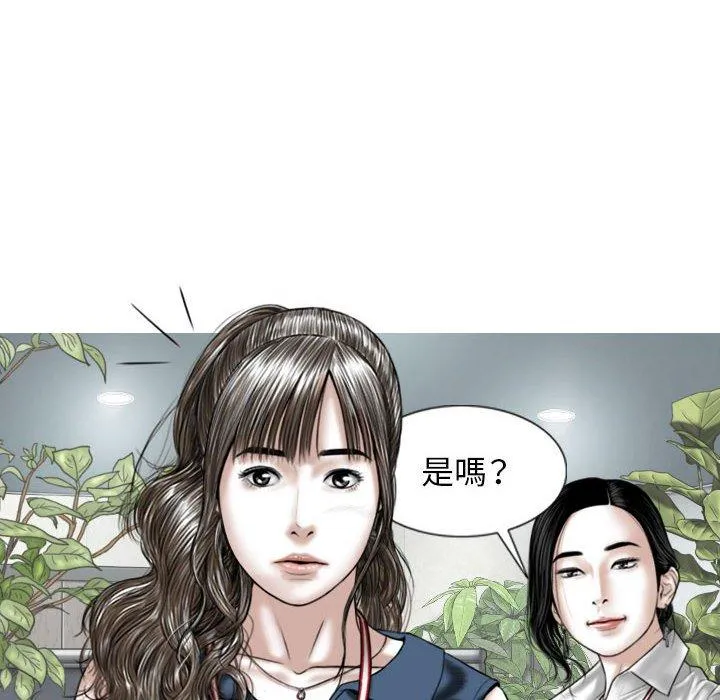 女性友人 第51话 第81页