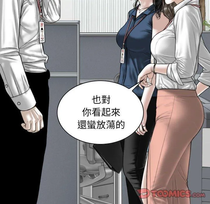 女性友人 第51话 第84页