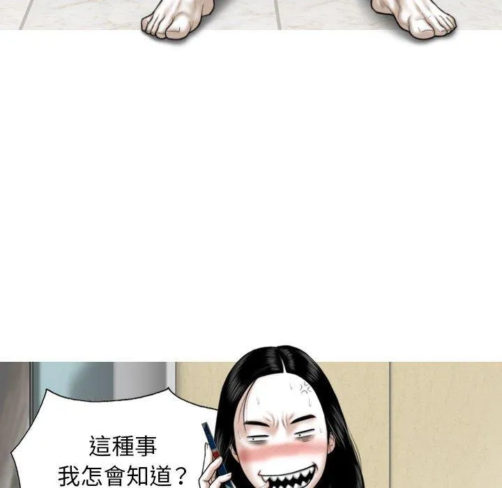 女性友人 第51话 第94页
