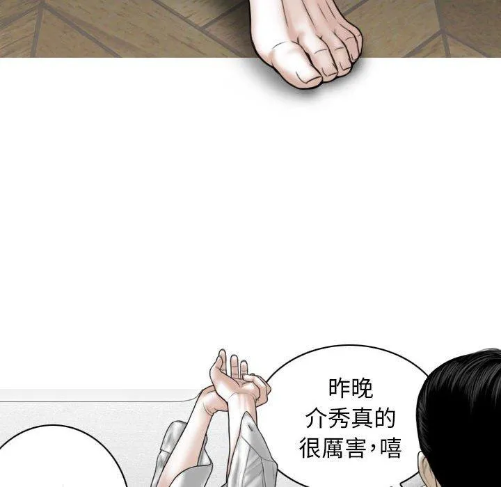 女性友人 第50话 第51页